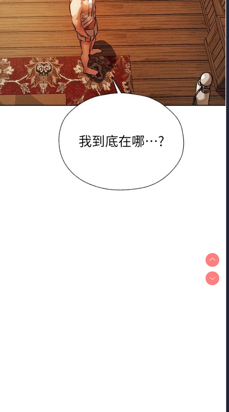 人妻猎人 第15话 第21页