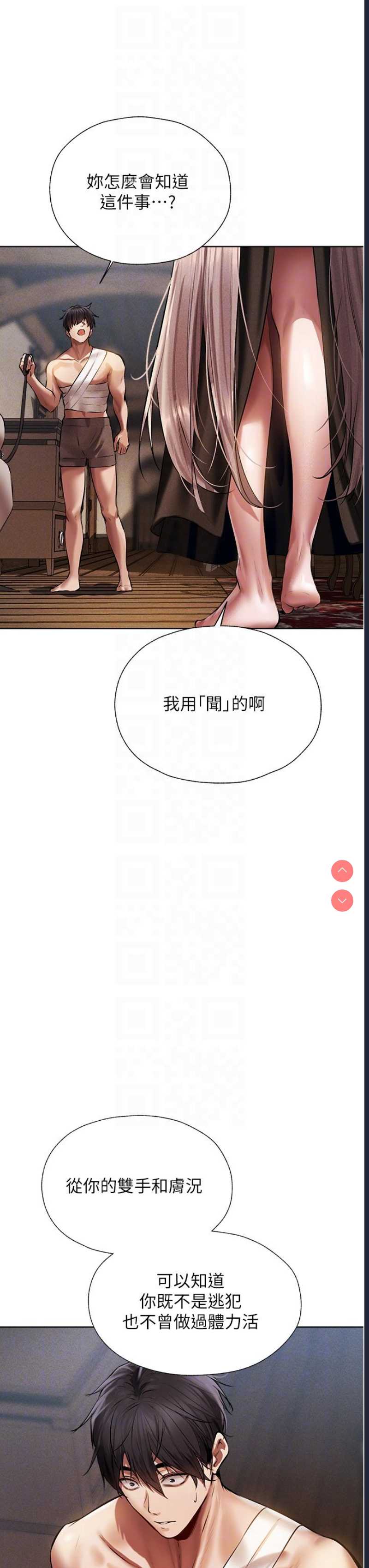 人妻猎人 第15话 第24页