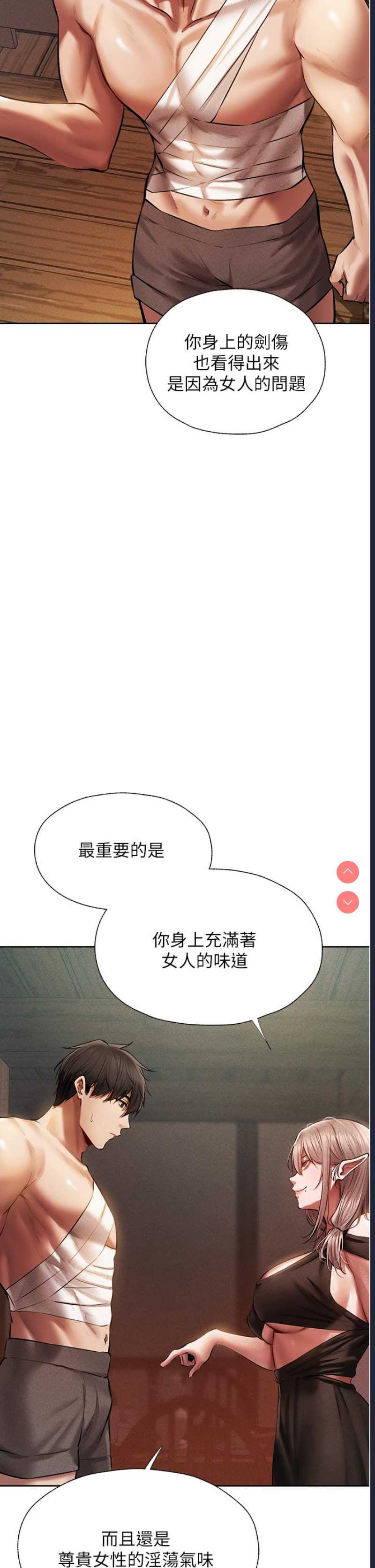 人妻猎人 第15话 第25页