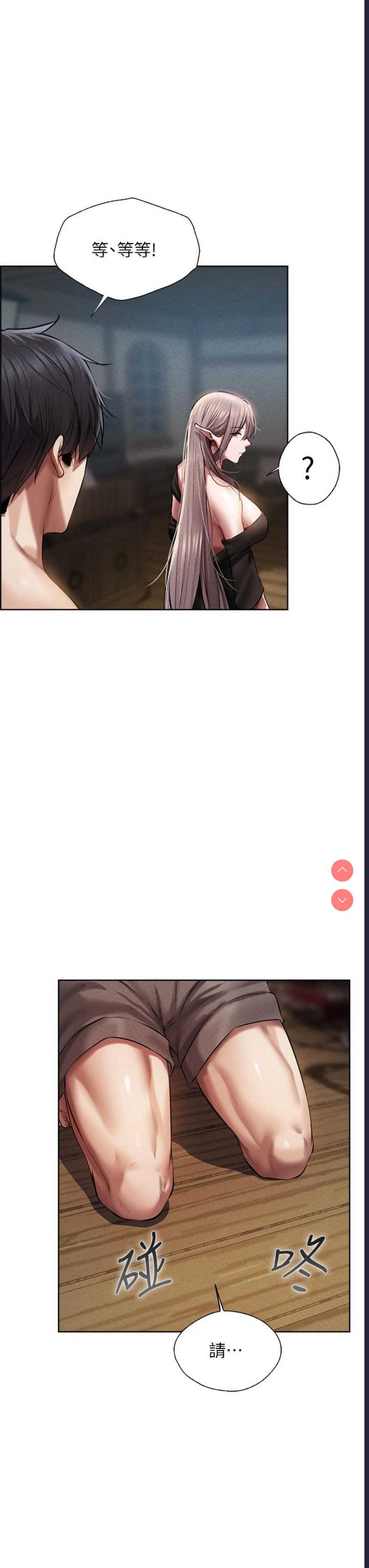 人妻猎人 第15话 第29页