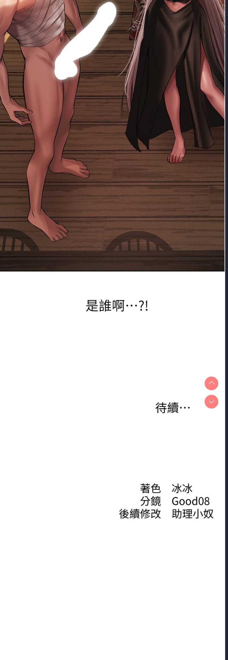 人妻猎人 第15话 第62页