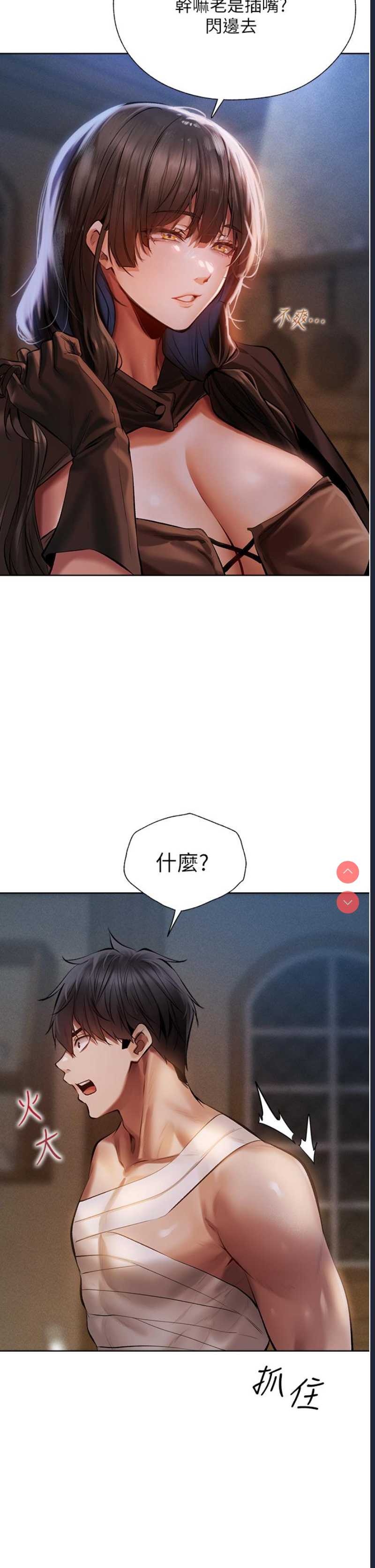 人妻猎人 第16话 第11页
