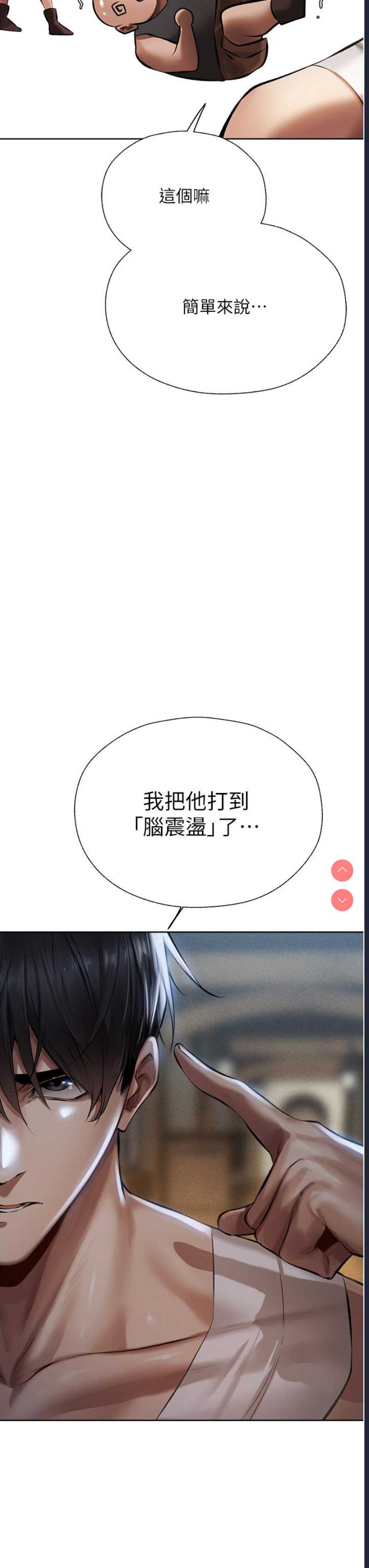 人妻猎人 第16话 第21页