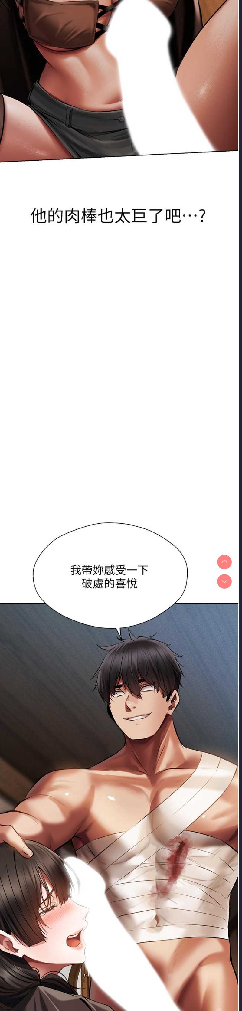 人妻猎人 第16话 第43页