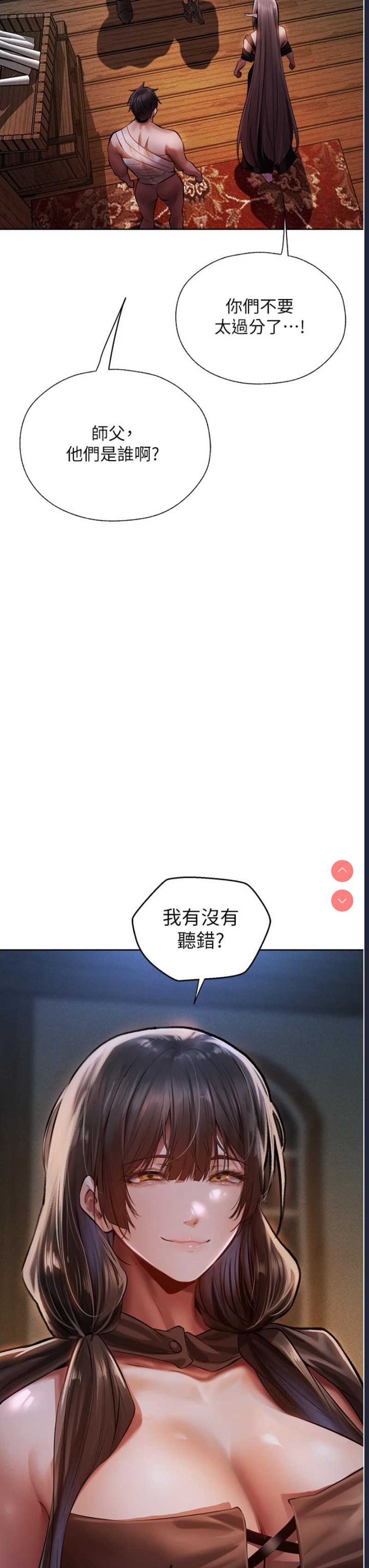 人妻猎人 第16话 第5页