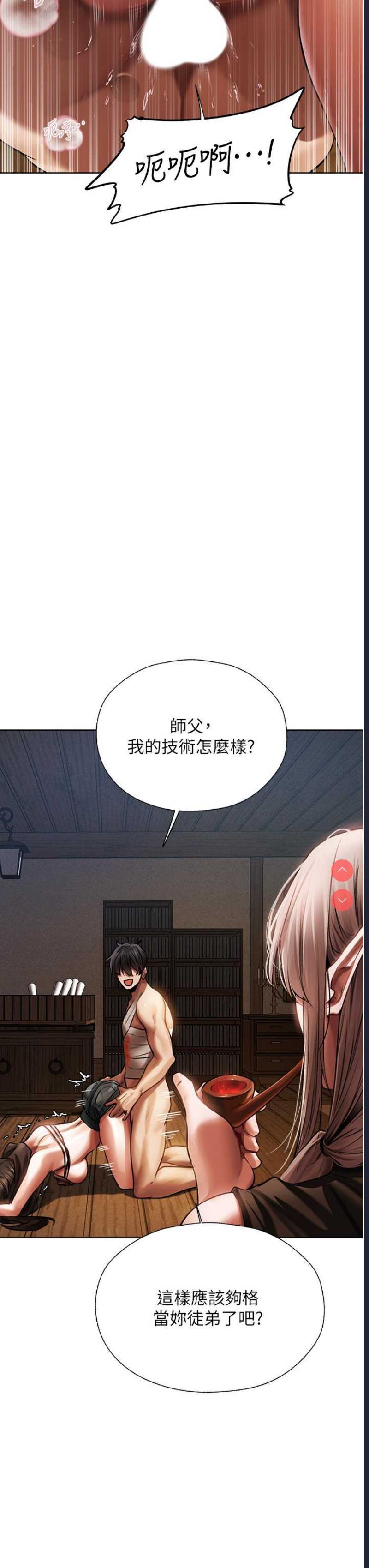 人妻猎人 第17话 第12页