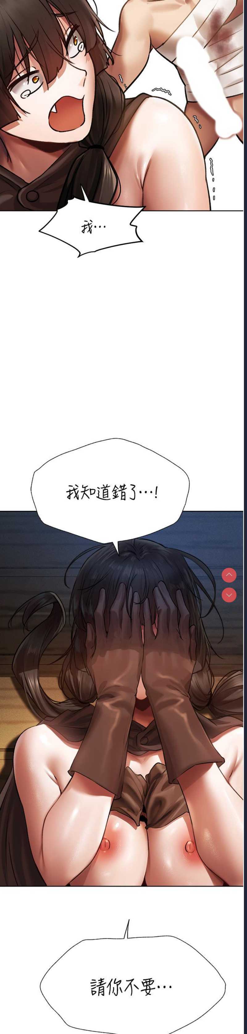 人妻猎人 第17话 第25页