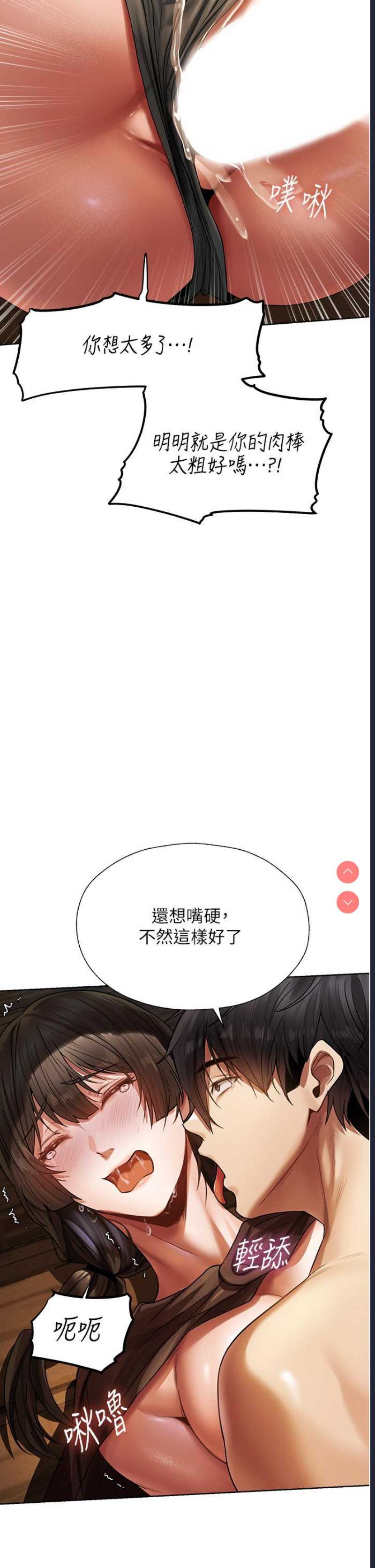人妻猎人 第17话 第35页