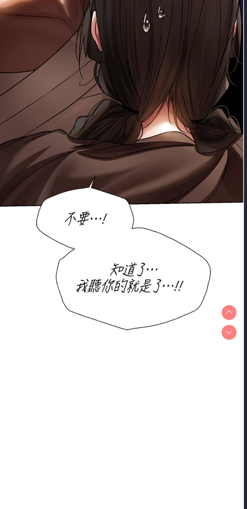 人妻猎人 第17话 第41页