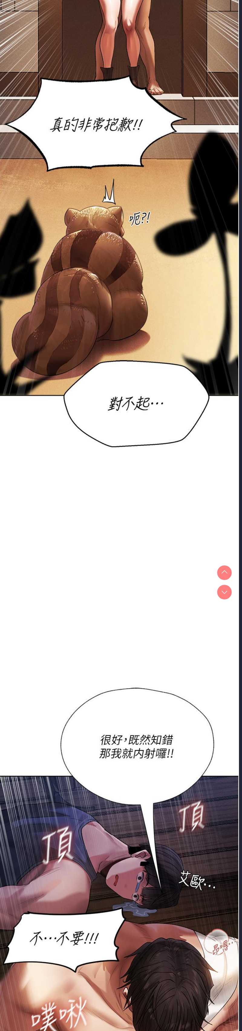 人妻猎人 第17话 第54页