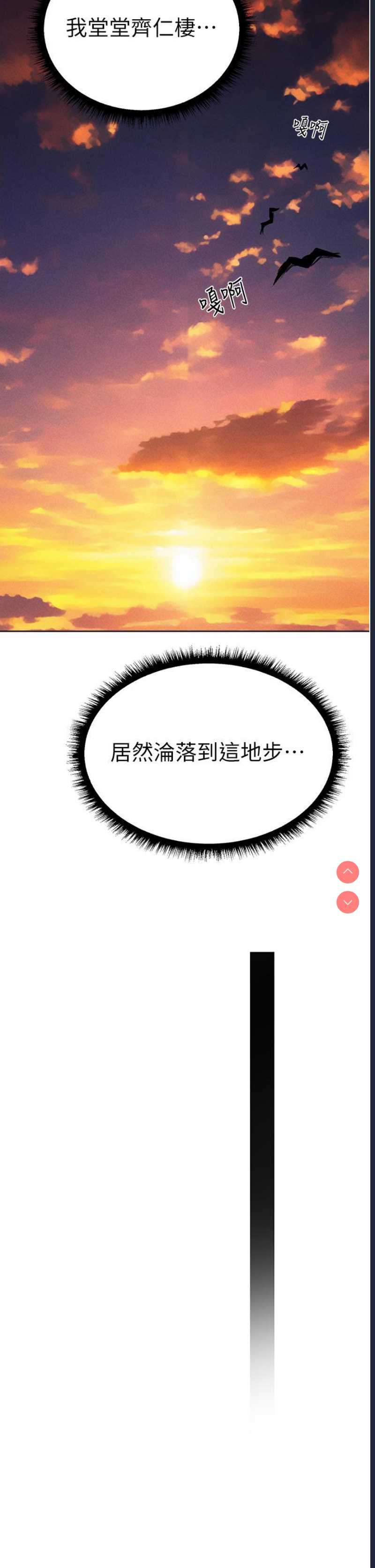 人妻猎人 第18话 第28页