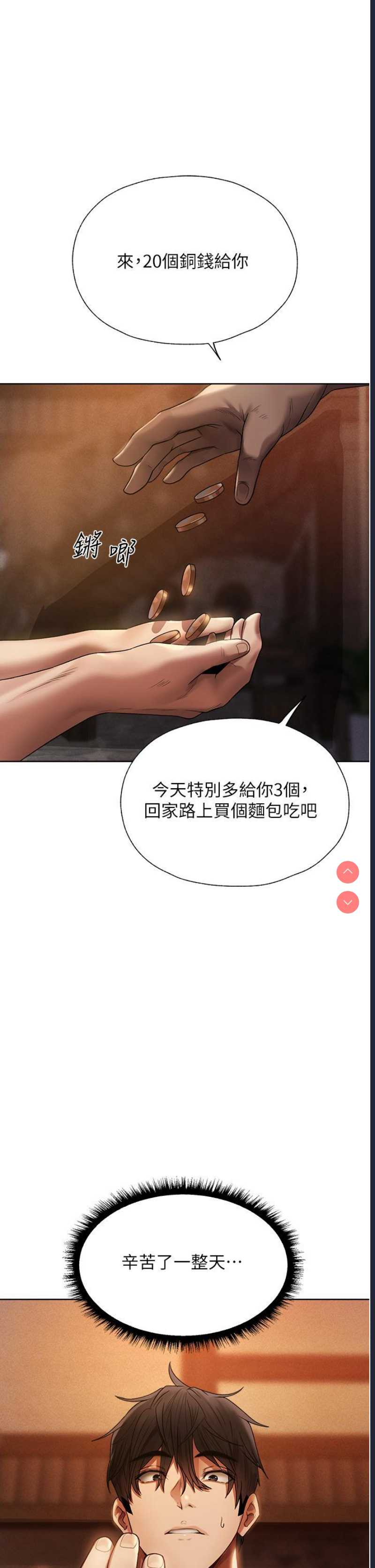 人妻猎人 第18话 第50页