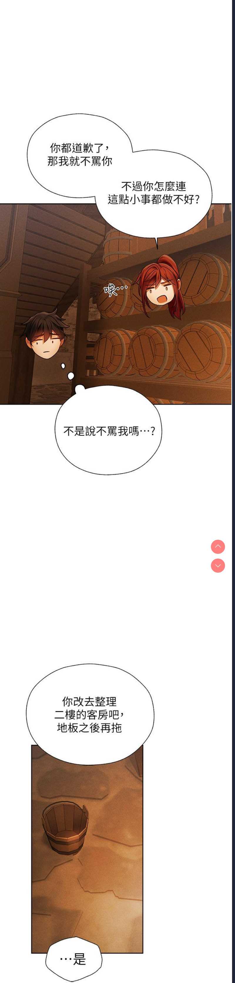 人妻猎人 第19话 第15页