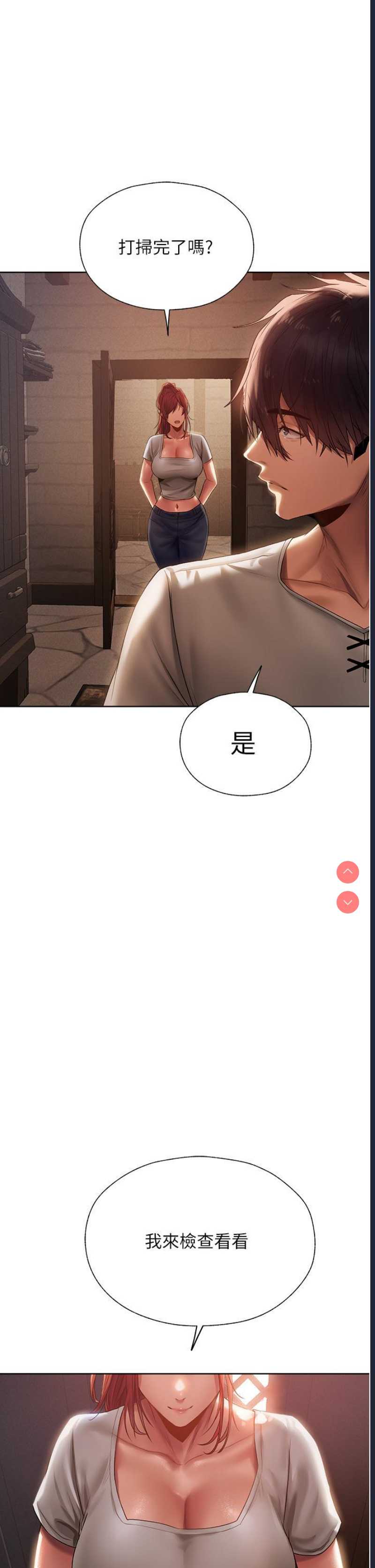 人妻猎人 第19话 第20页