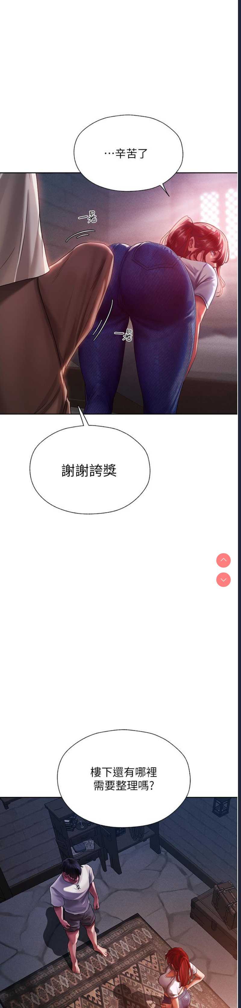 人妻猎人 第19话 第25页