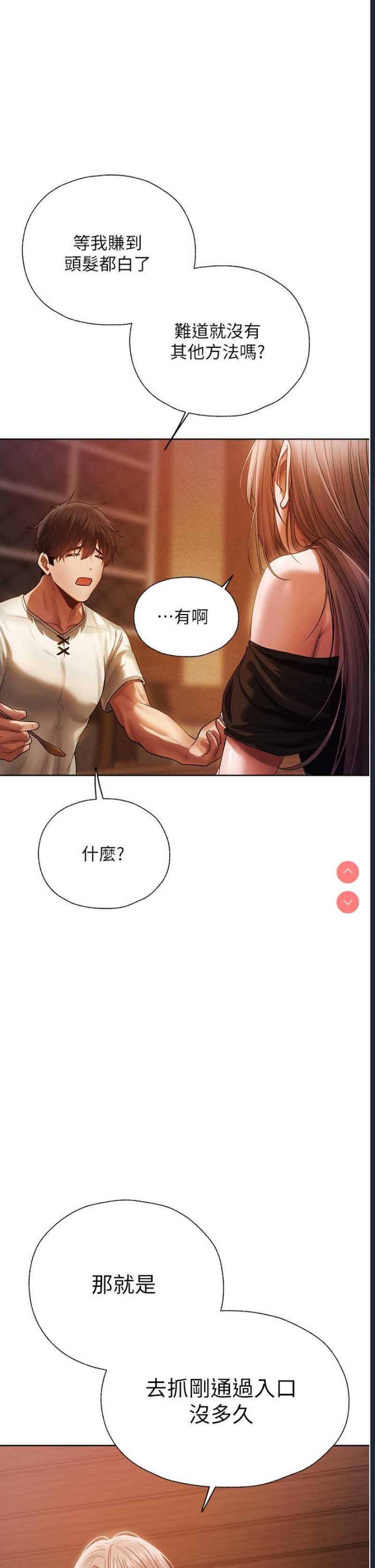人妻猎人 第19话 第3页