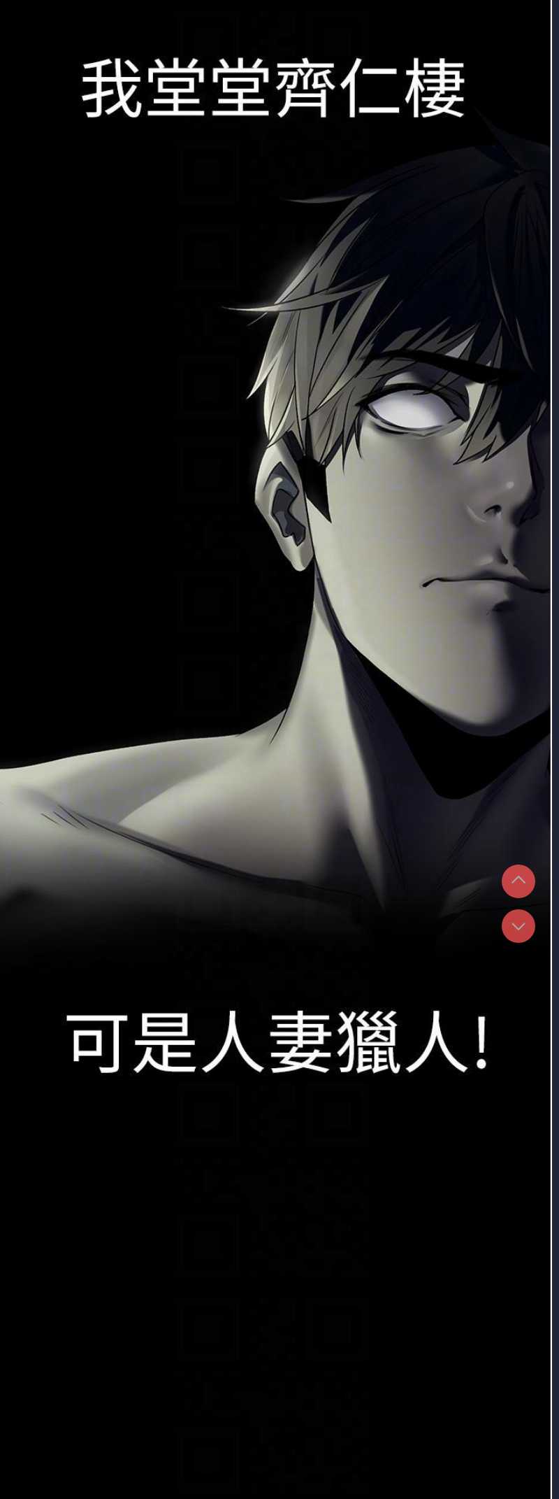 人妻猎人 第19话 第34页