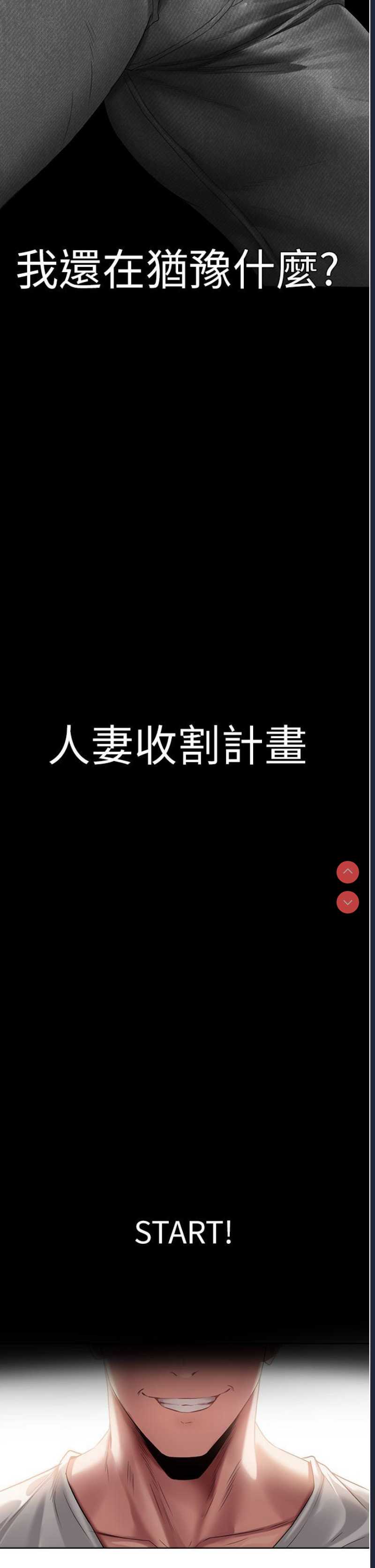 人妻猎人 第19话 第36页
