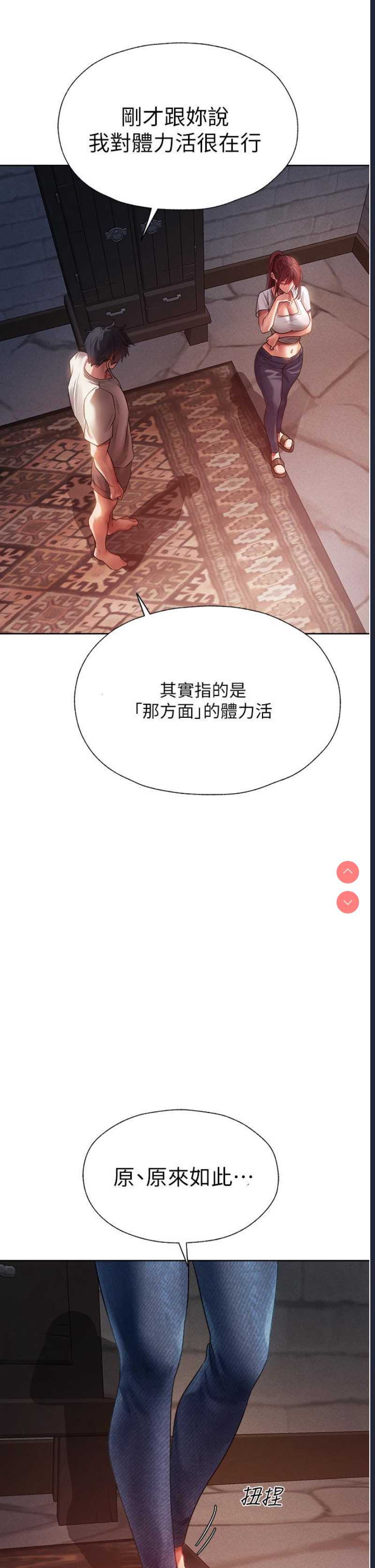 人妻猎人 第19话 第48页