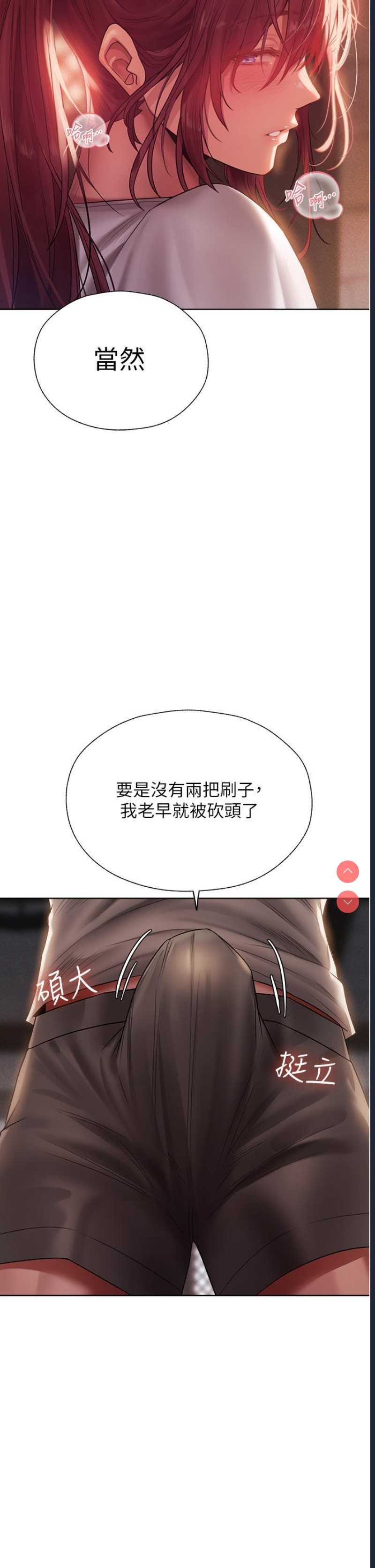 人妻猎人 第19话 第51页