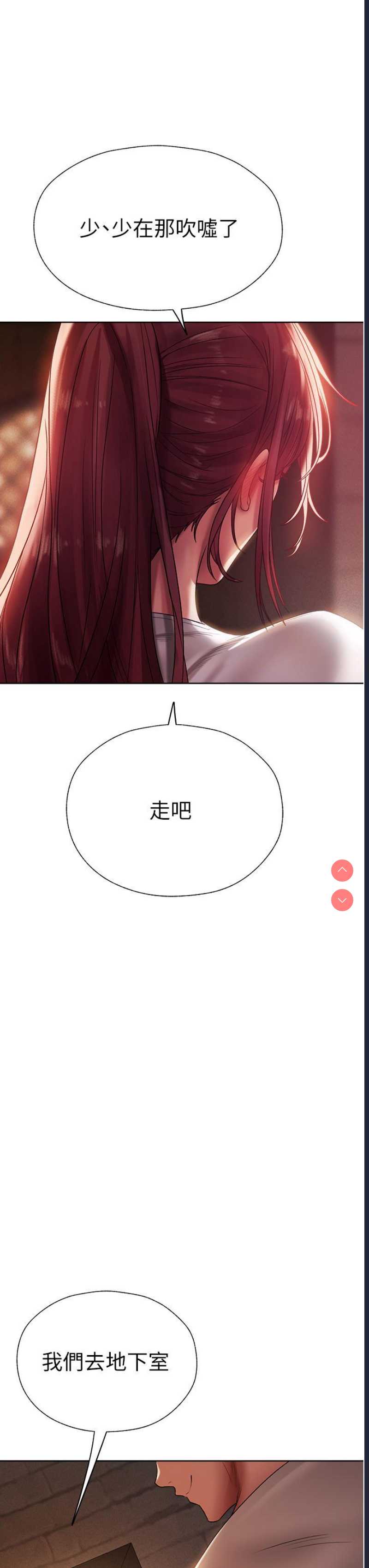 人妻猎人 第19话 第52页
