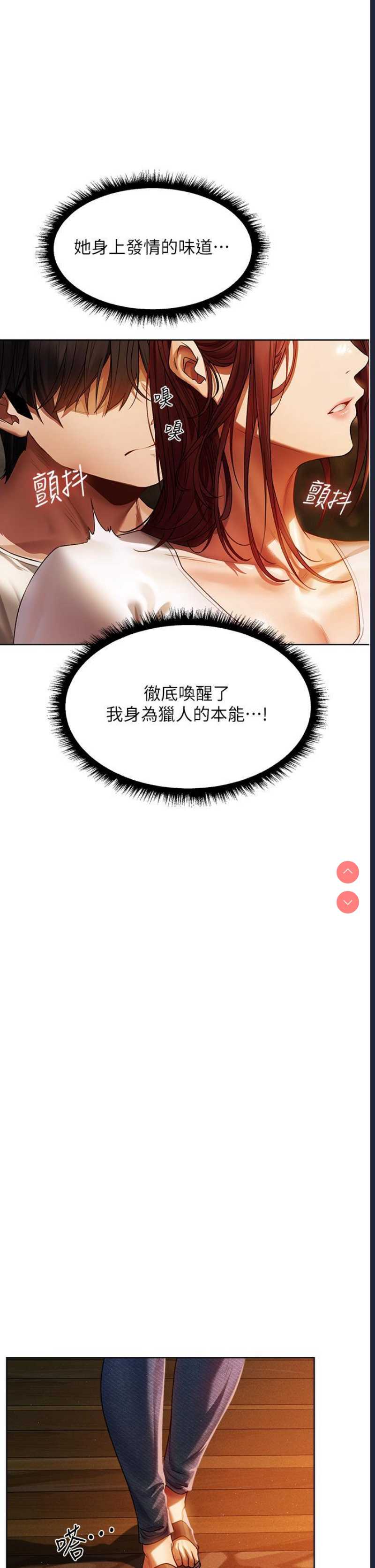 人妻猎人 第19话 第55页