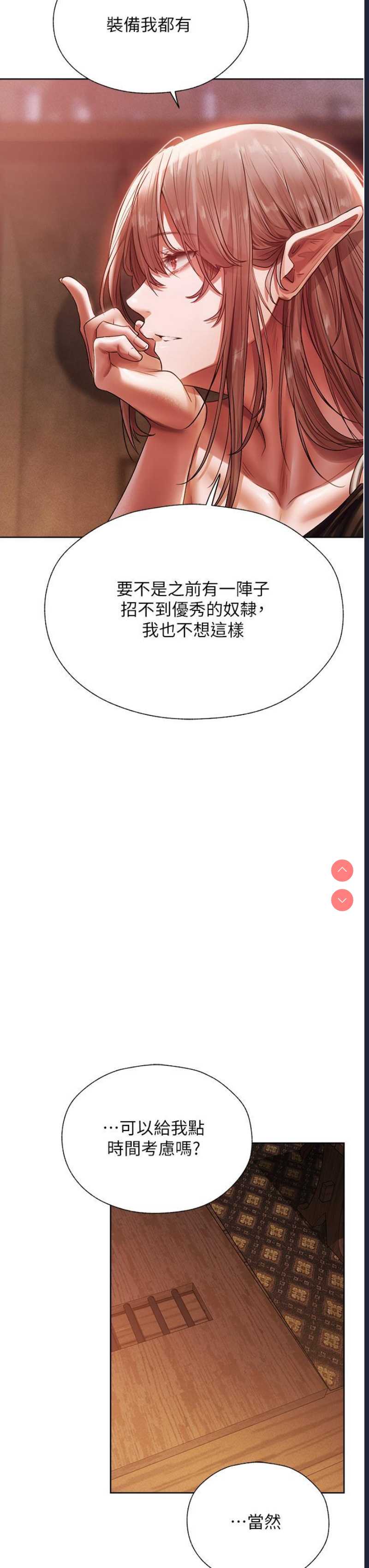 人妻猎人 第19话 第7页