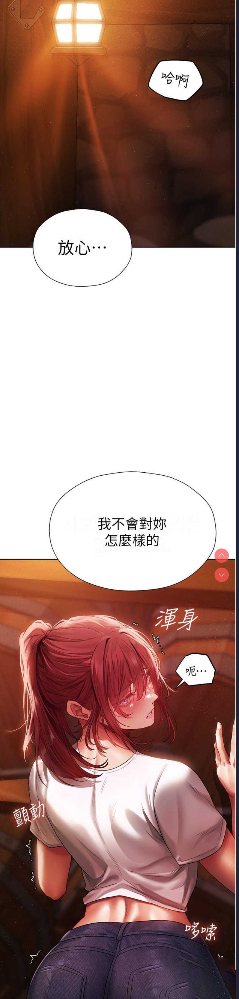 人妻猎人 第20话 第2页