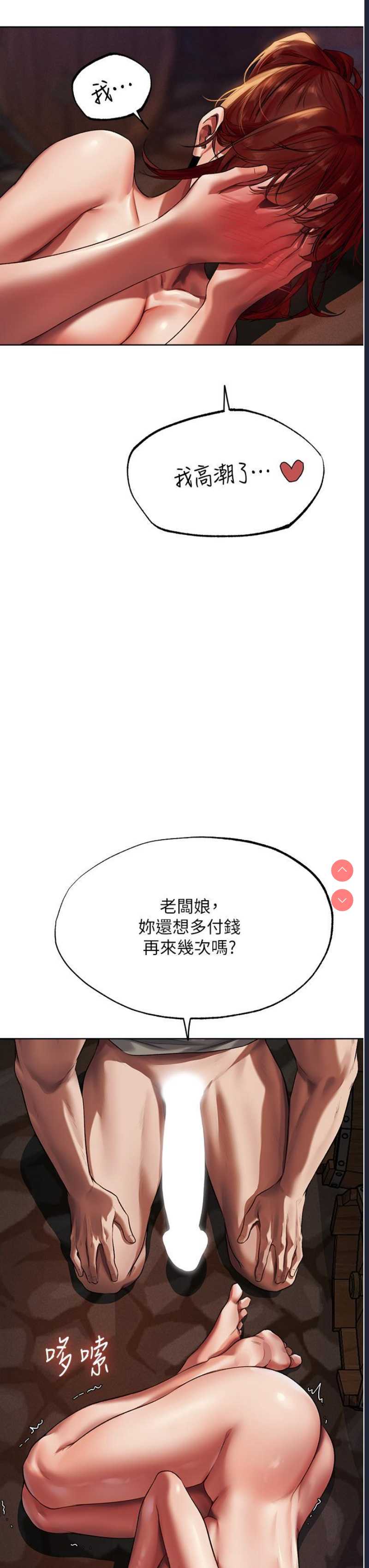 人妻猎人 第21话 第35页