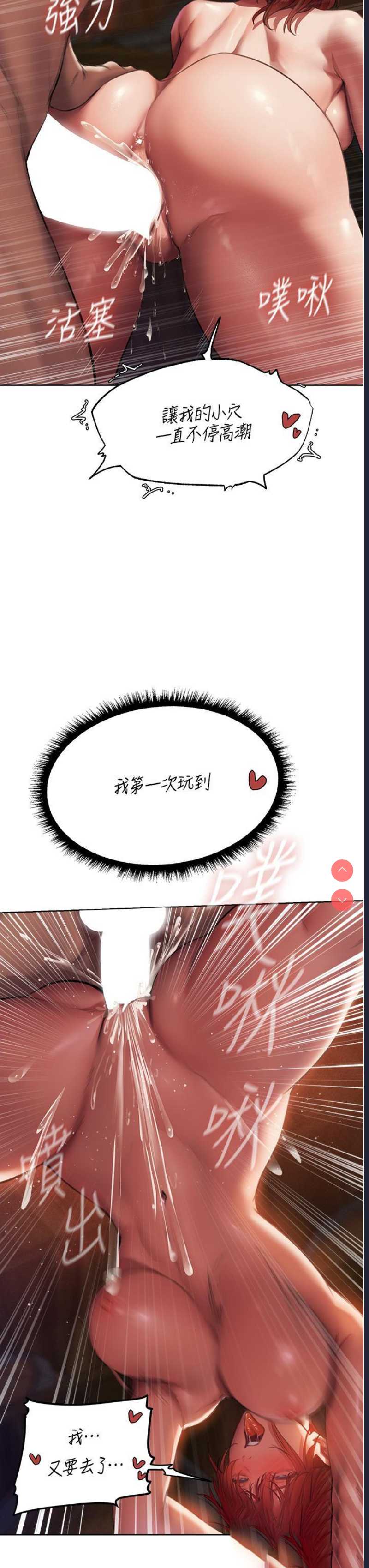 人妻猎人 第21话 第40页