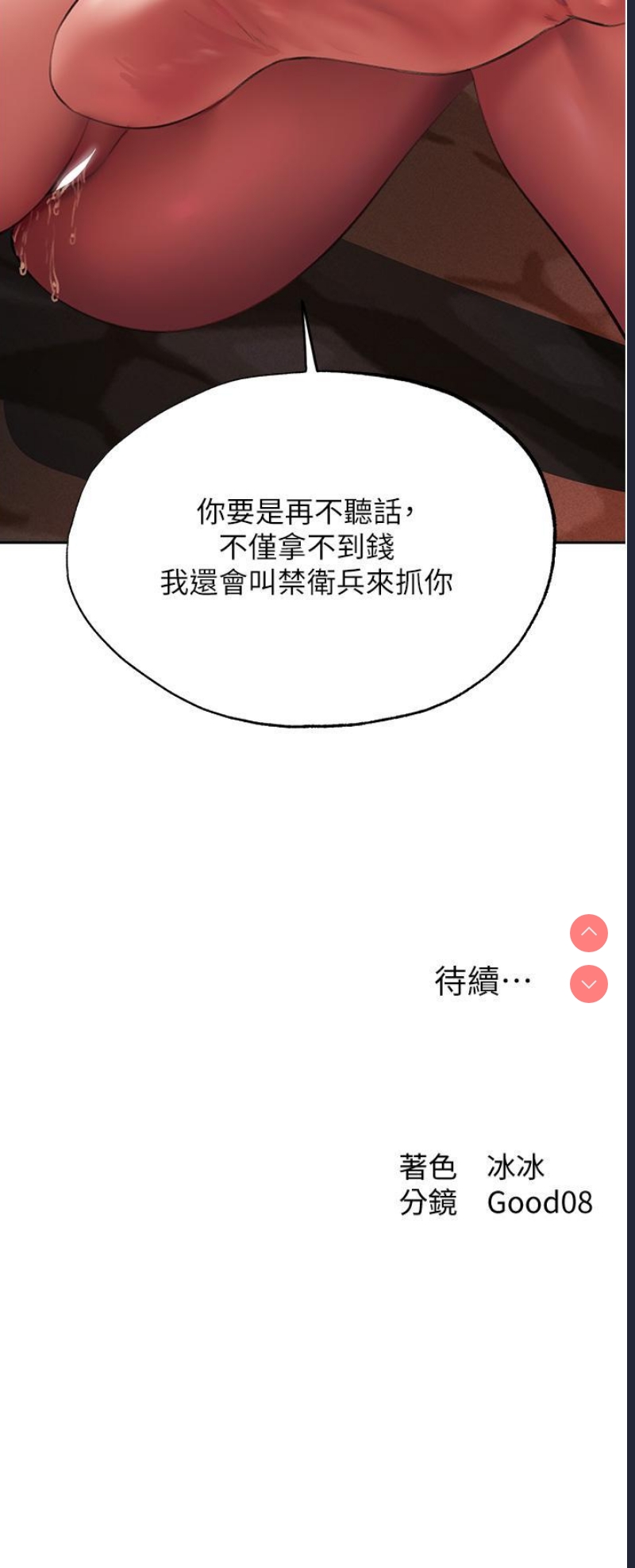 人妻猎人 第21话 第51页