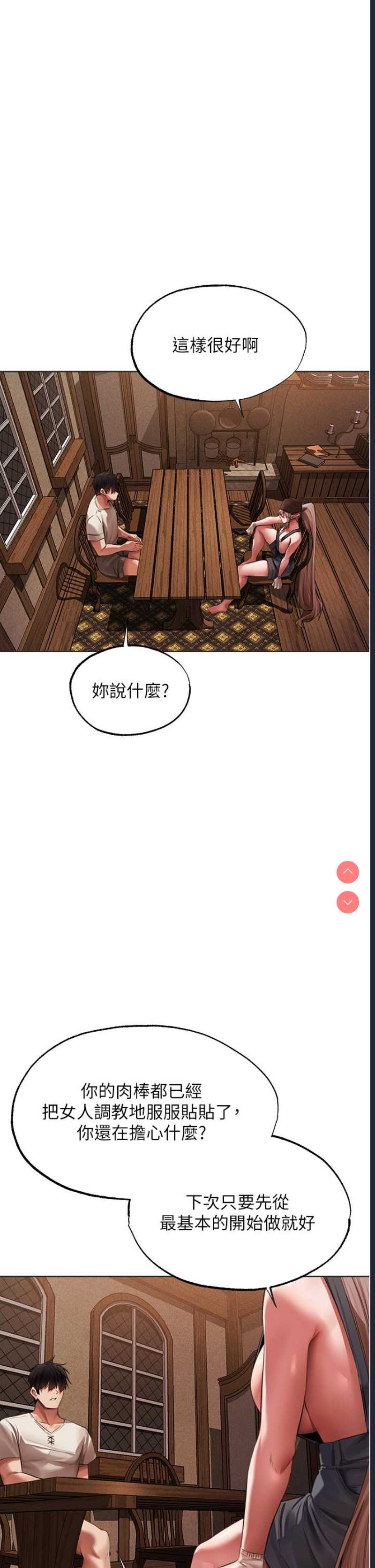 人妻猎人 第22话 第33页