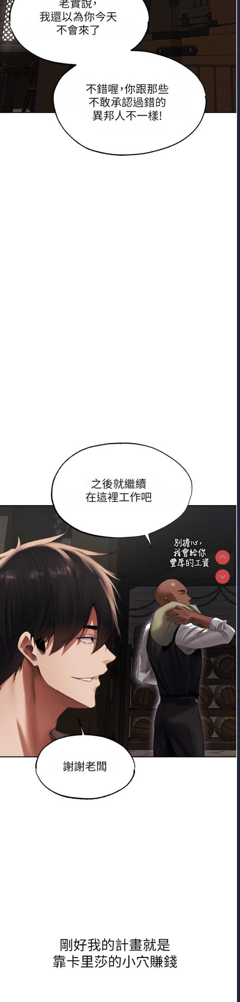 人妻猎人 第22话 第49页