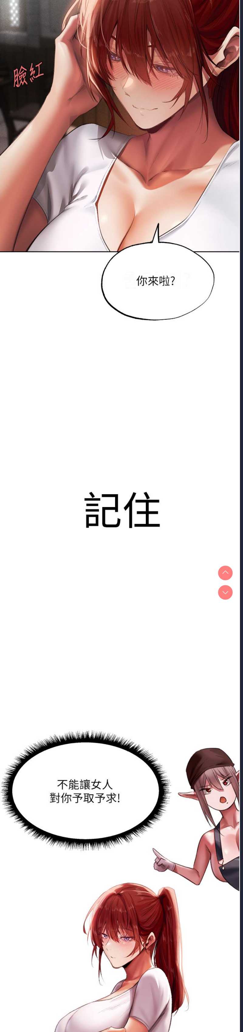 人妻猎人 第22话 第53页