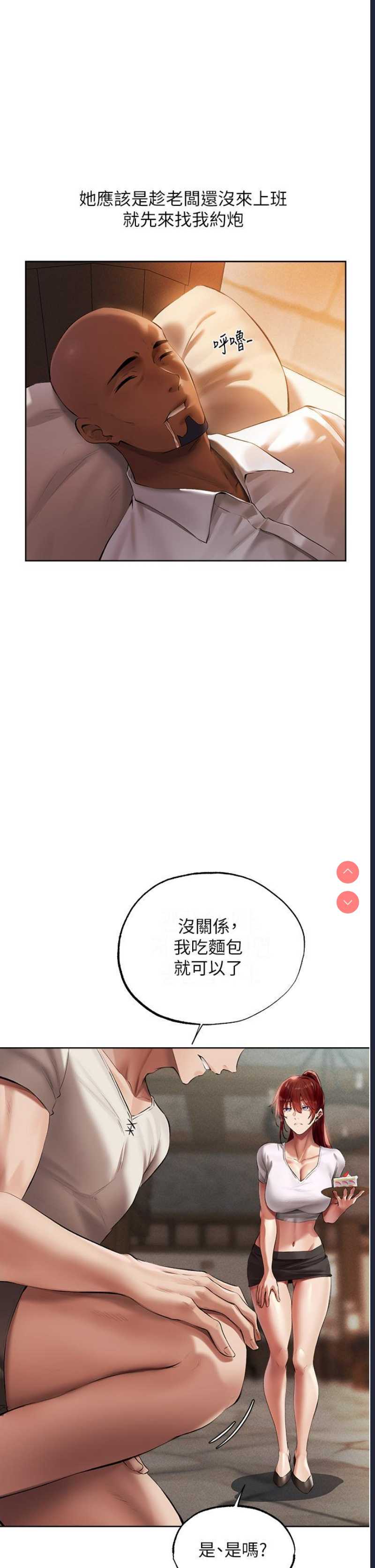 人妻猎人 第23话 第20页