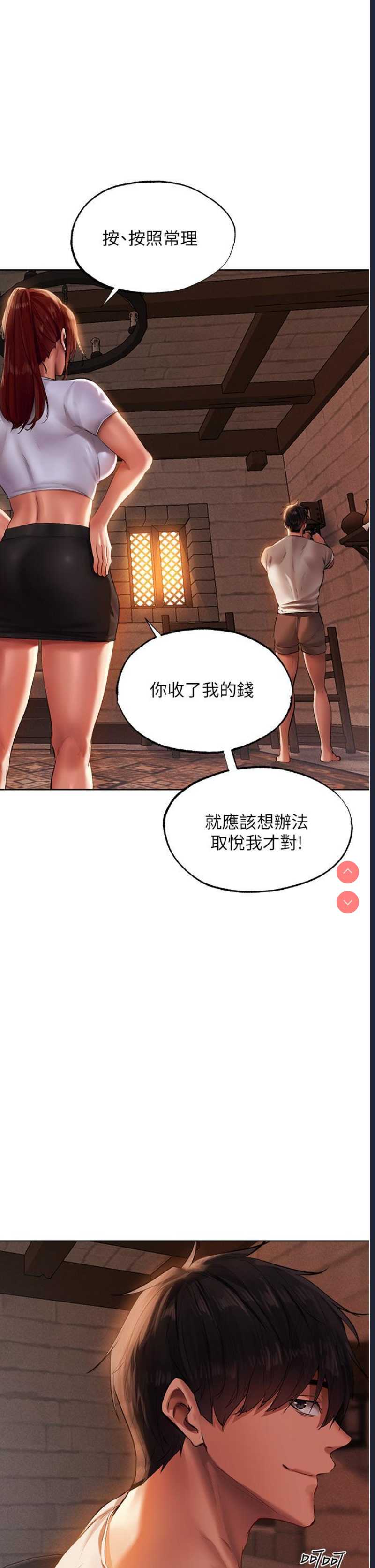 人妻猎人 第23话 第25页