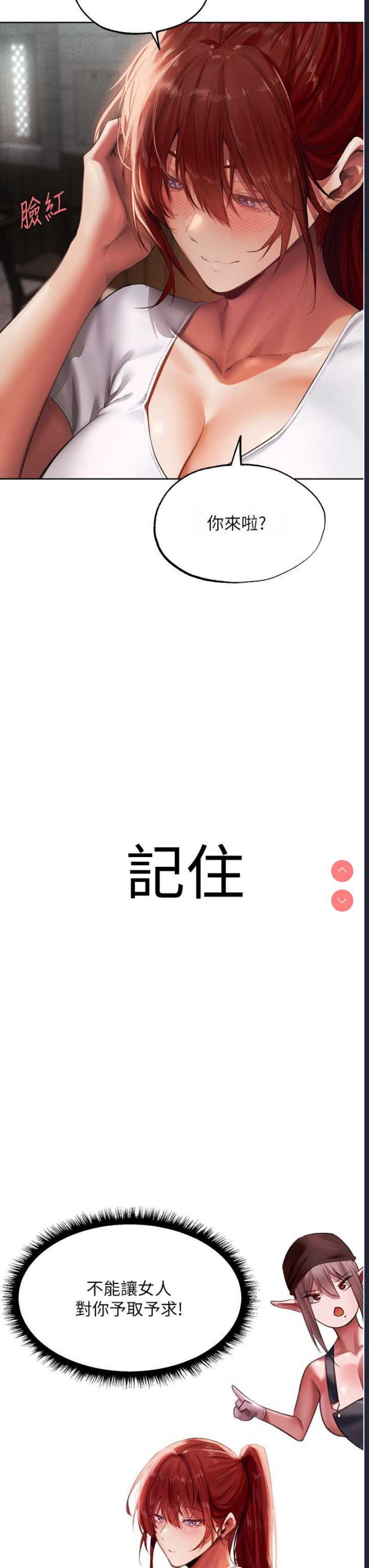 人妻猎人 第23话 第3页