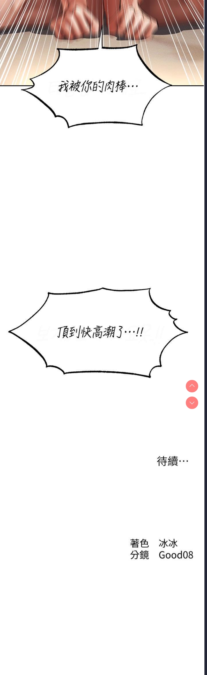 人妻猎人 第23话 第49页