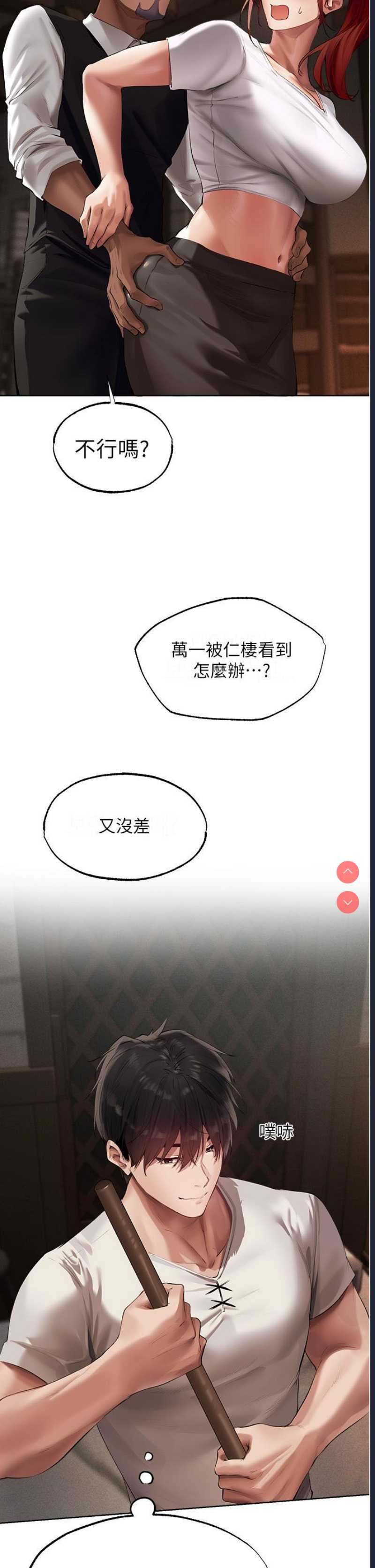 人妻猎人 第23话 第8页
