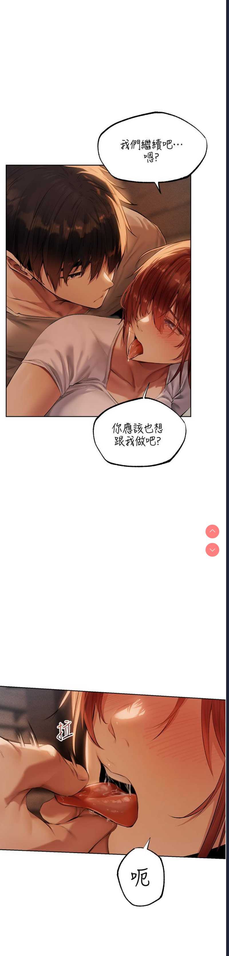 人妻猎人 第24话 第25页