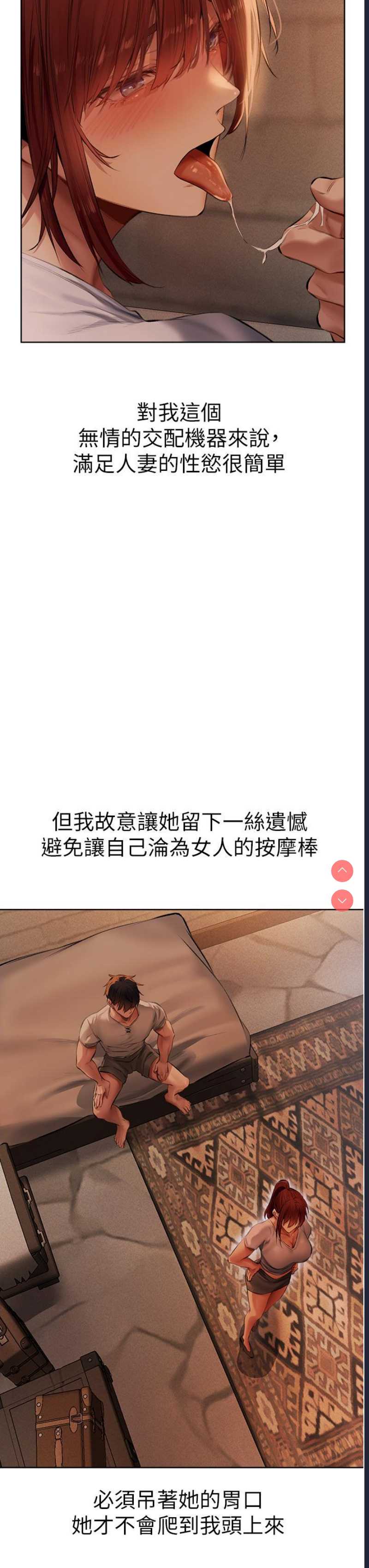 人妻猎人 第24话 第27页