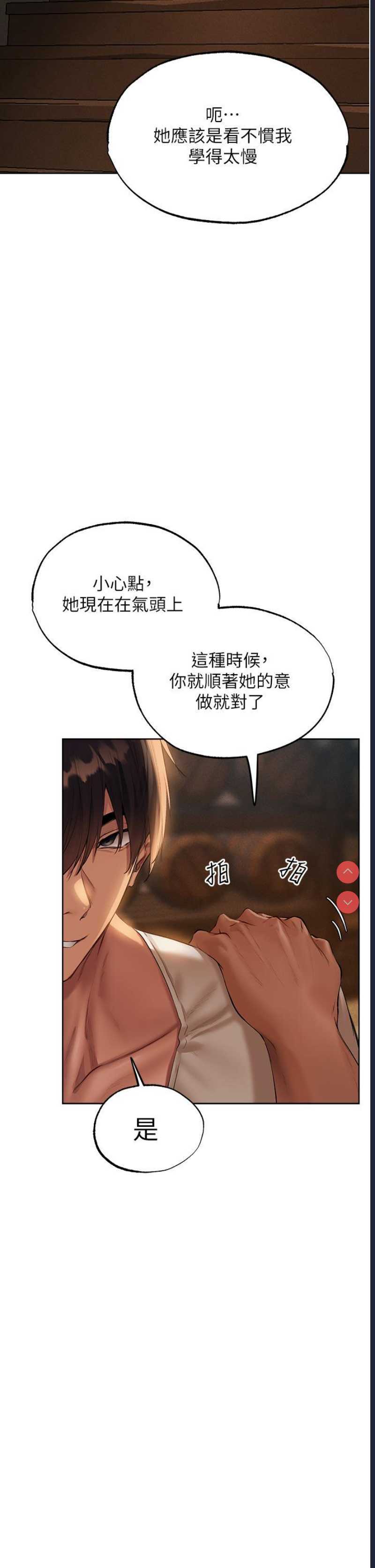 人妻猎人 第24话 第33页
