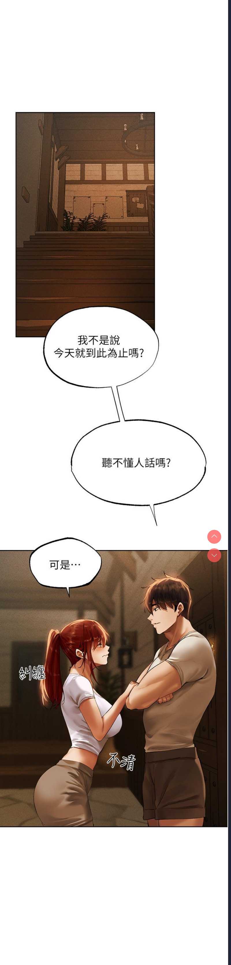 人妻猎人 第24话 第35页