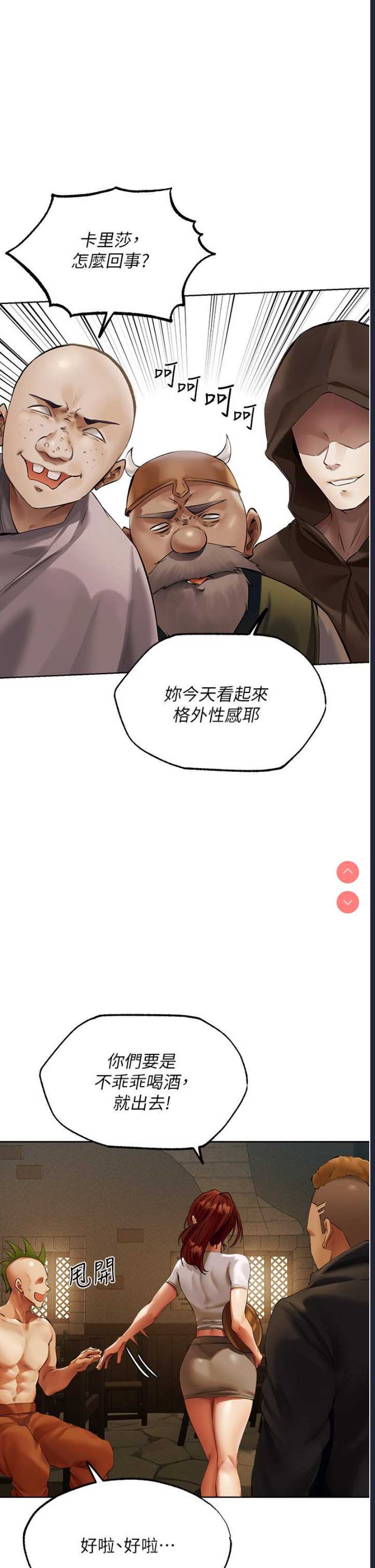 人妻猎人 第24话 第40页