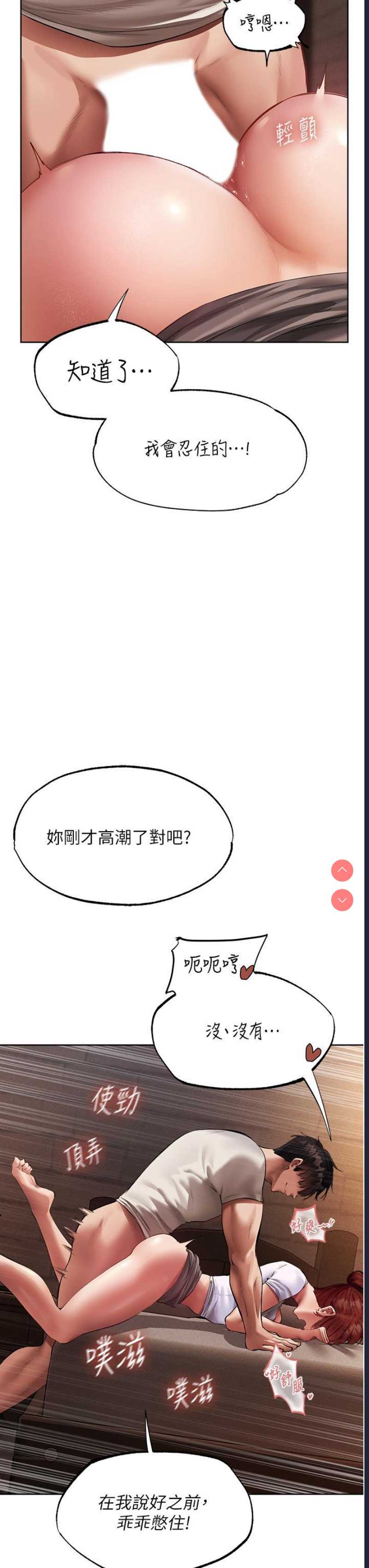 人妻猎人 第24话 第8页