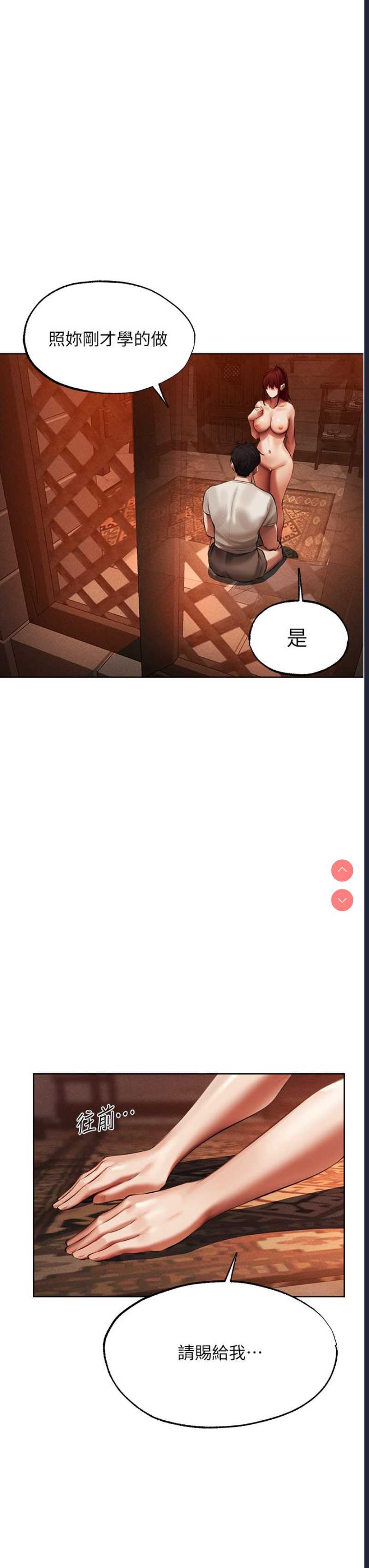 人妻猎人 第25话 第42页
