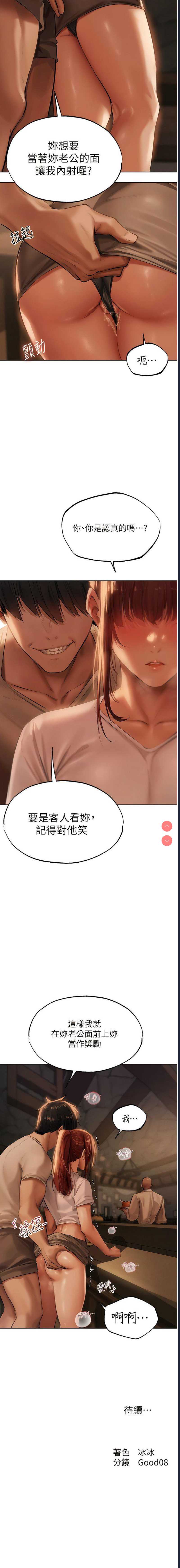 人妻猎人 第26话 第15页