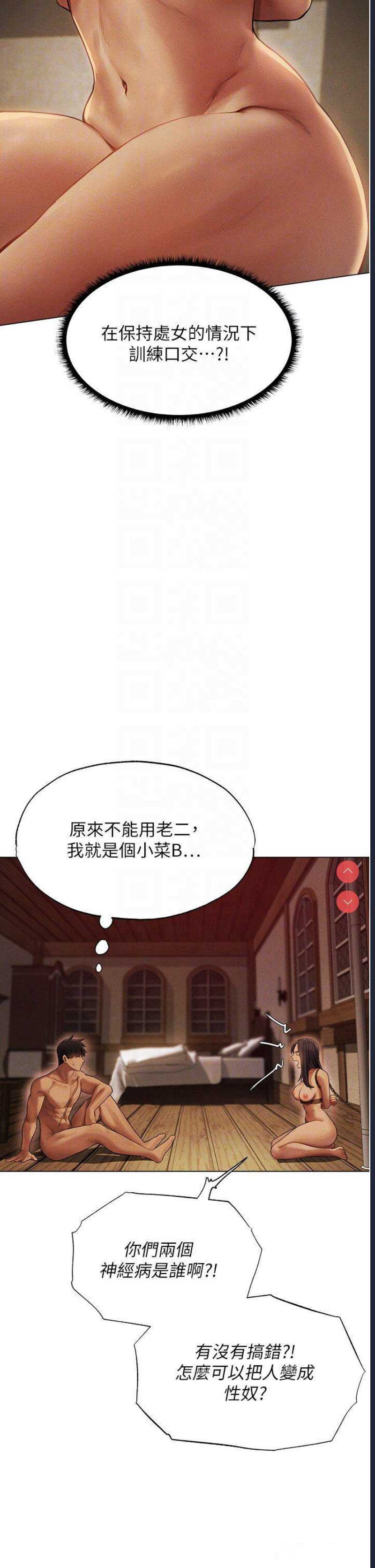 人妻猎人 第29话 第10页