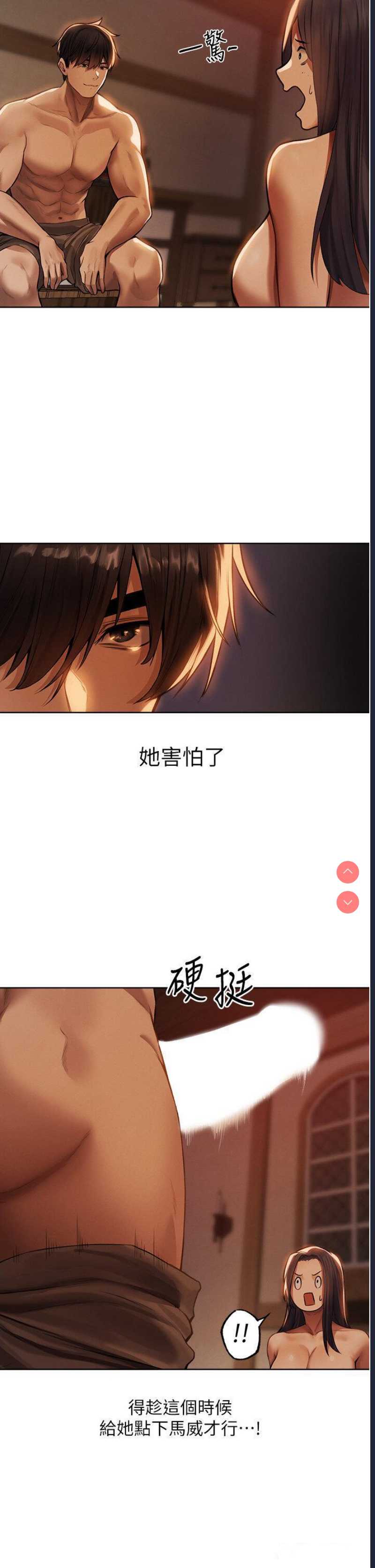 人妻猎人 第29话 第2页