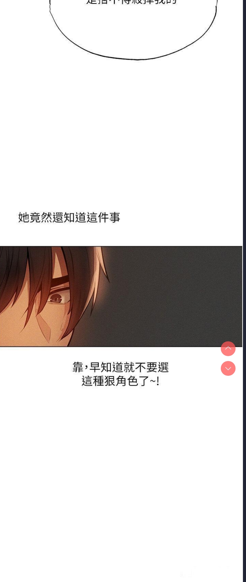 人妻猎人 第29话 第20页
